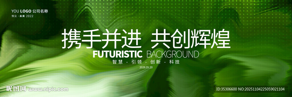 綠色環(huán)保會議主kv主視覺