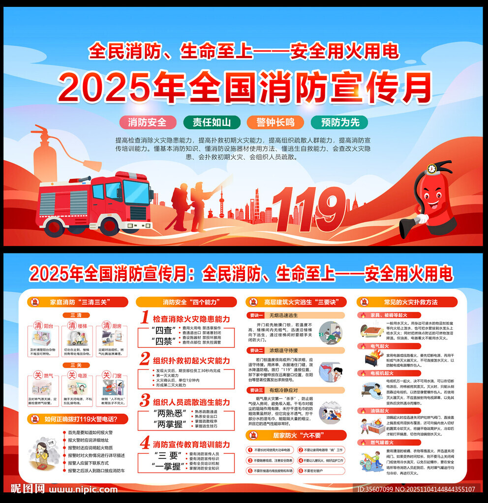 2025消防宣傳月