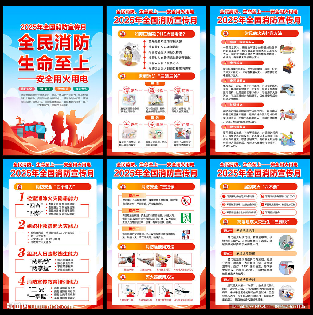 2025消防安全