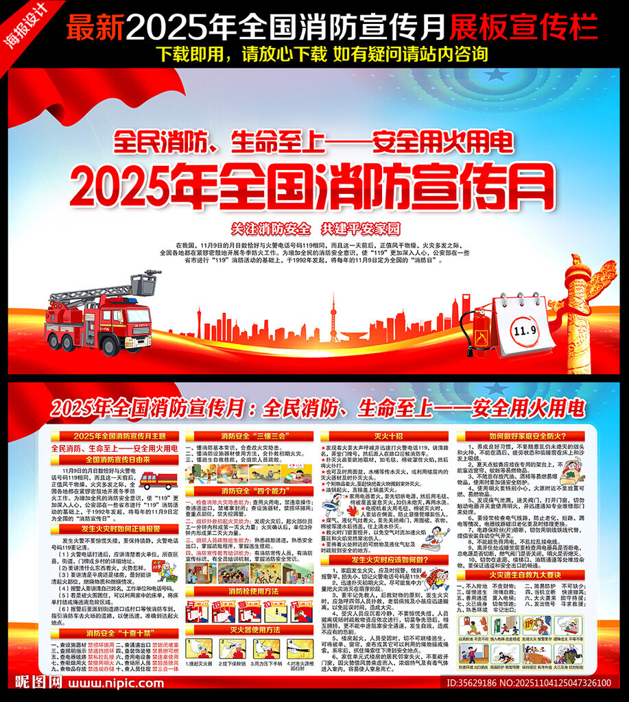 消防安全宣傳展板
