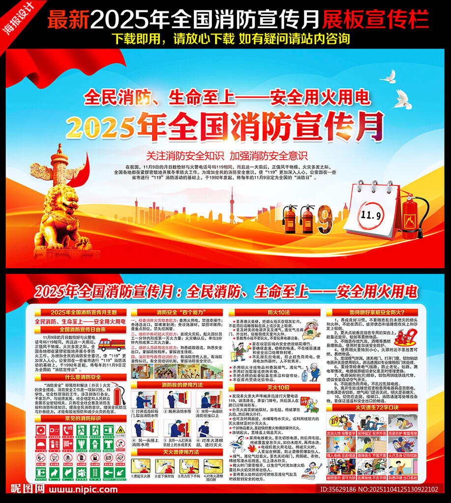 2025年消防宣傳月宣傳欄