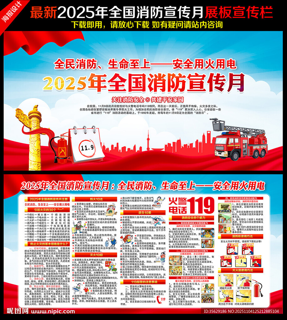 全國消防宣傳月