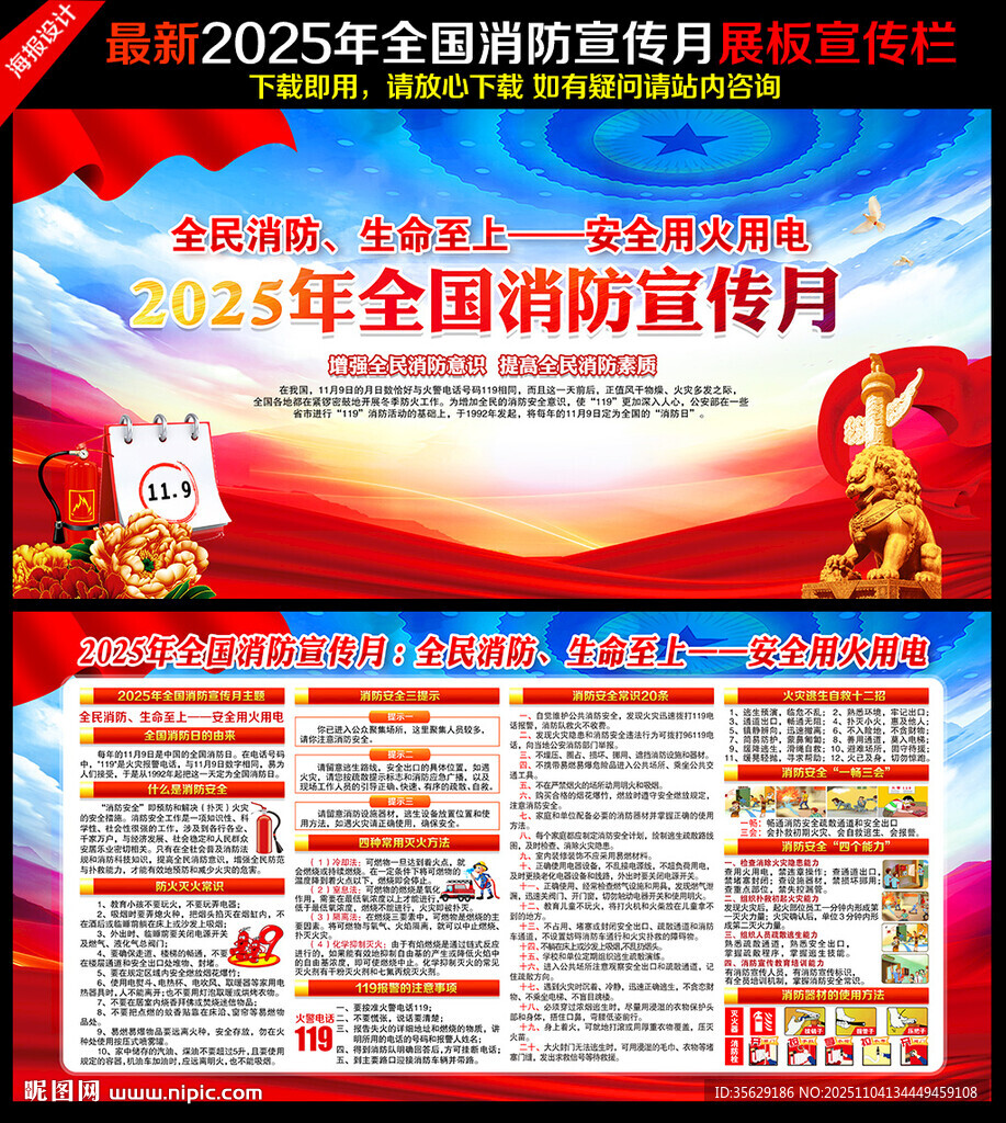 2025全國消防月
