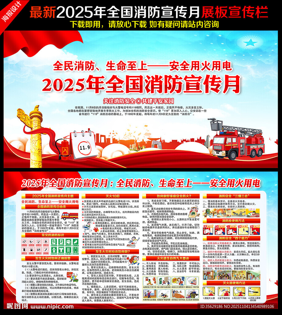 2025年全國(guó)消防月
