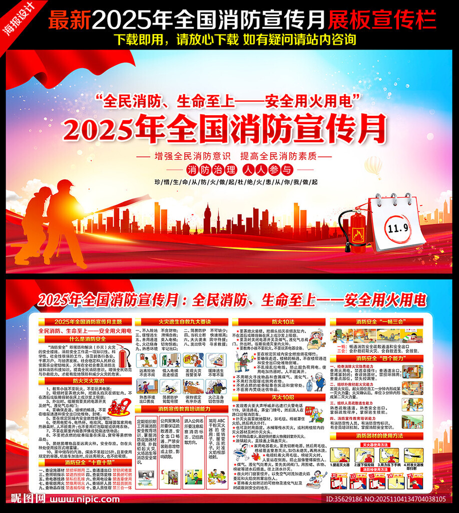 全民消防生命至上