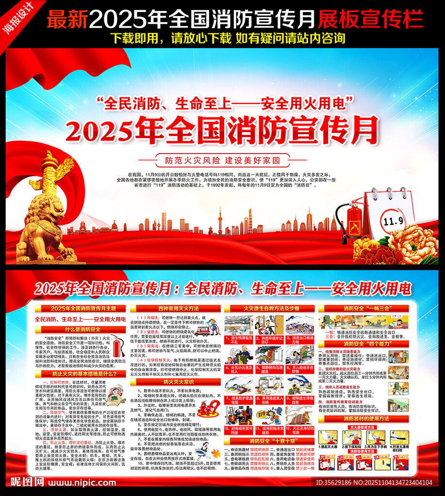 全民消防生命至上