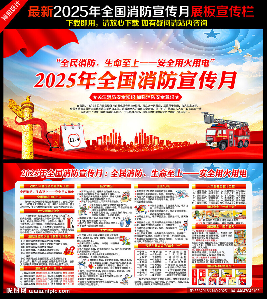 消防安全知識展板宣傳欄