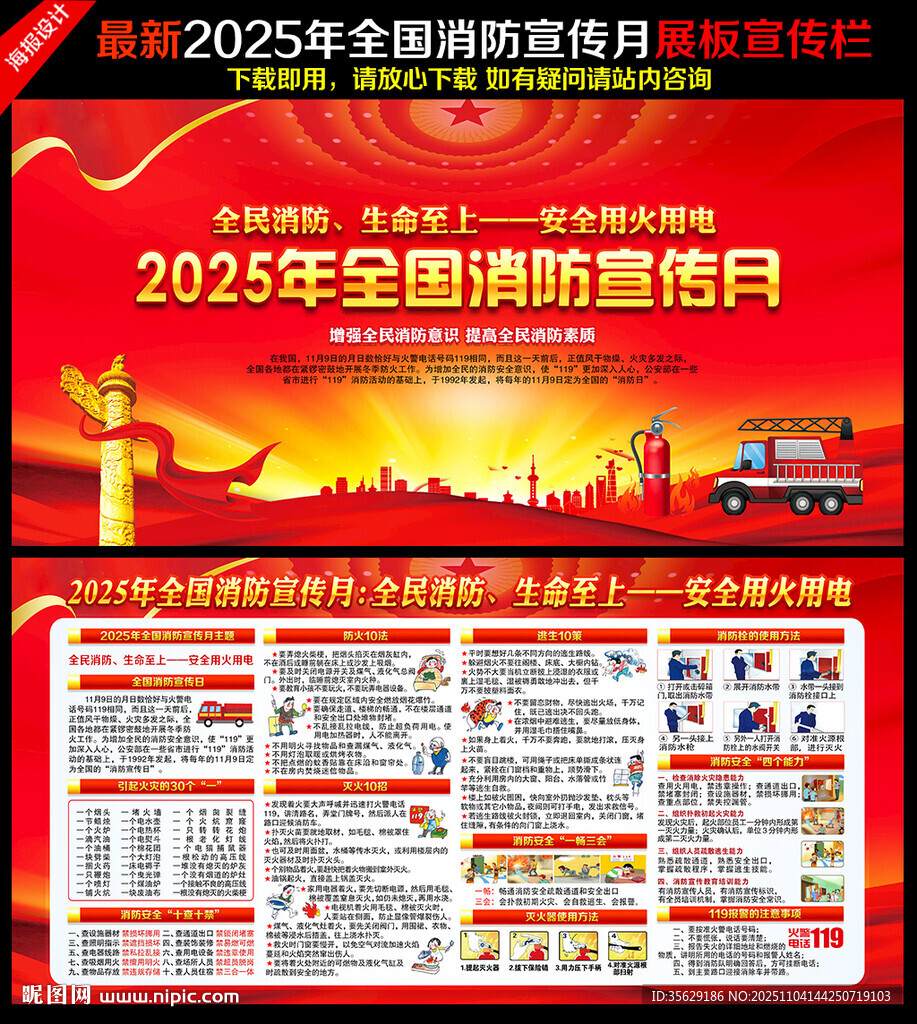 2025年119消防宣傳月