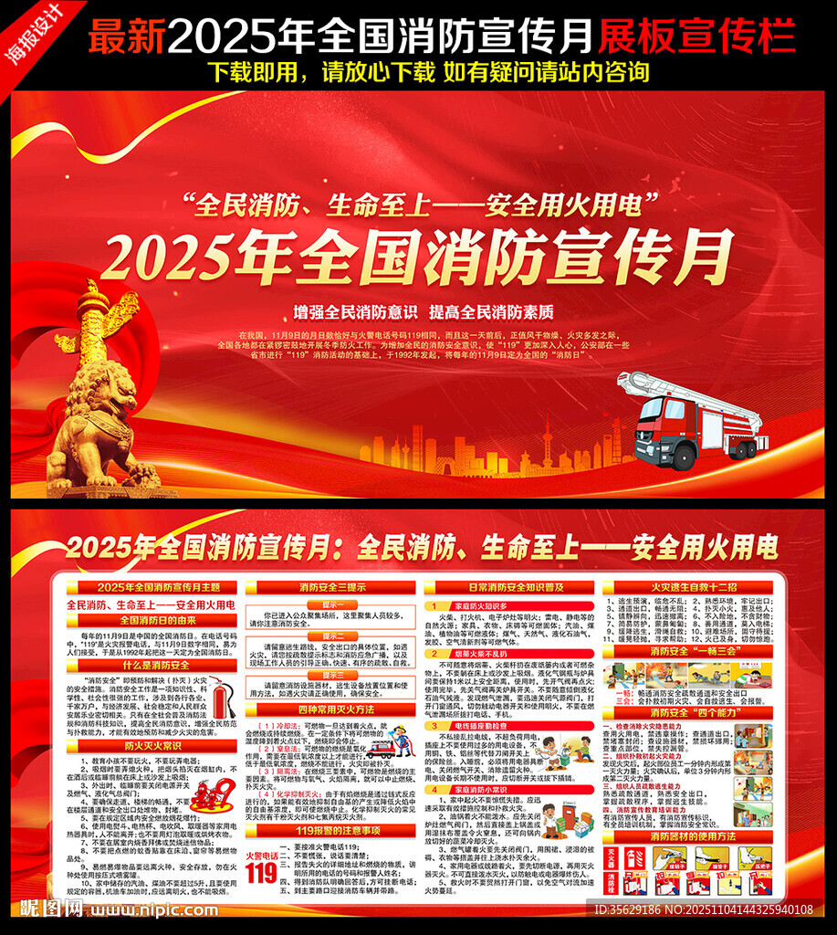 119消防月