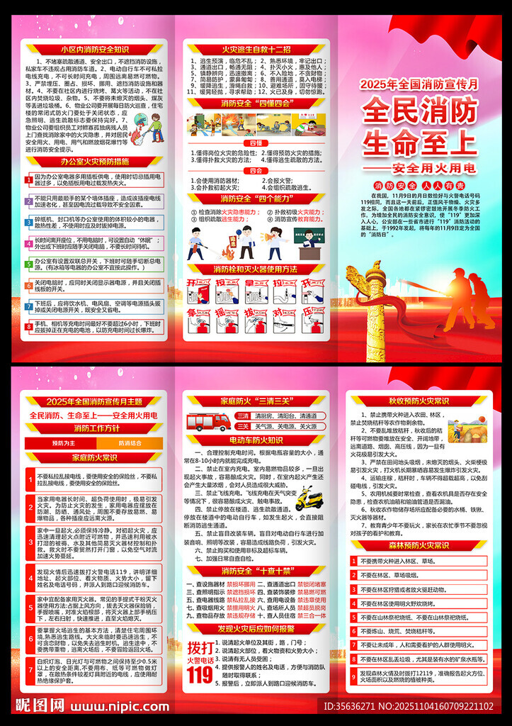 2025消防宣傳月折頁(yè)