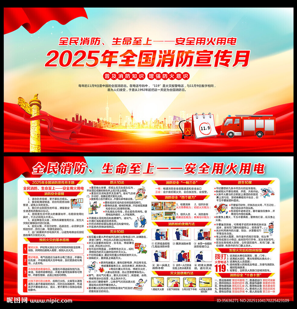 2025消防宣傳月
