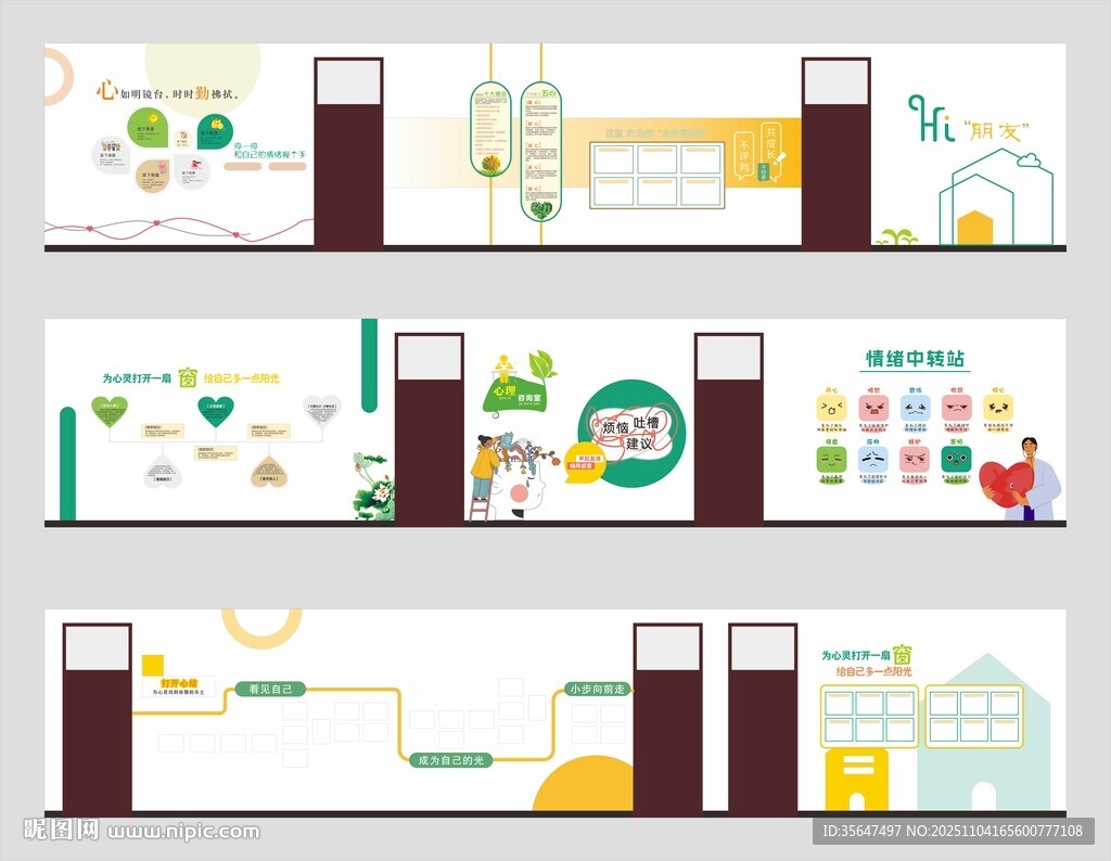 心理咨詢室文化墻