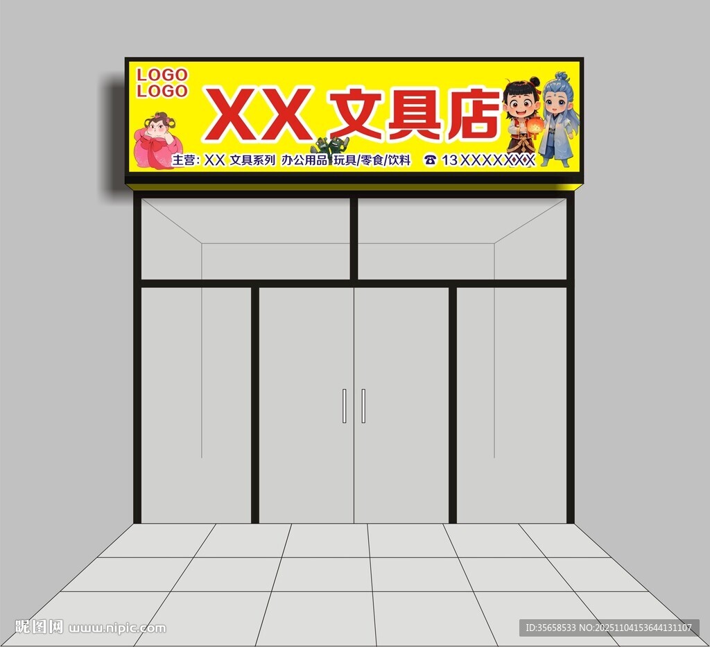 XX文具店店面外觀展示