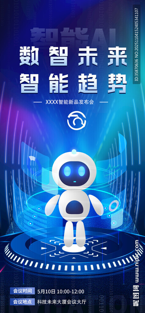 藍色科技玻璃質(zhì)感海報 新品發(fā)布