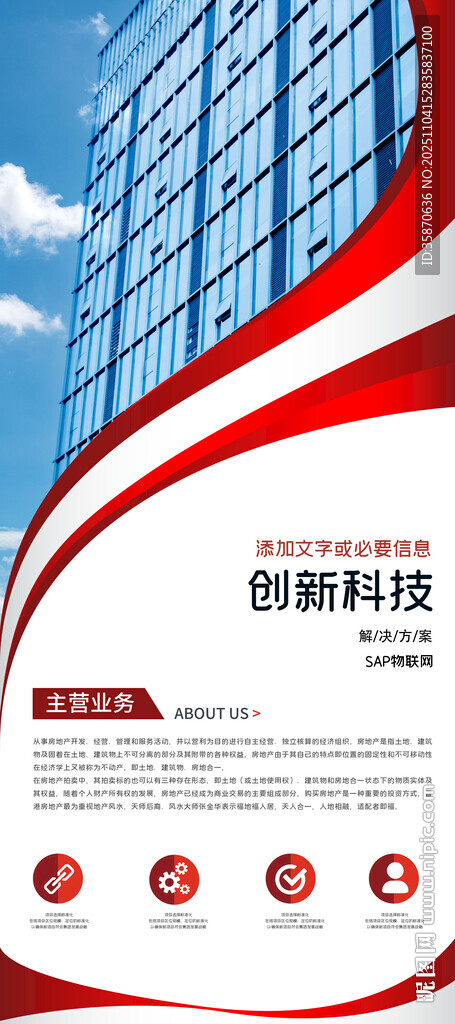 企業(yè)簡介易拉寶海報