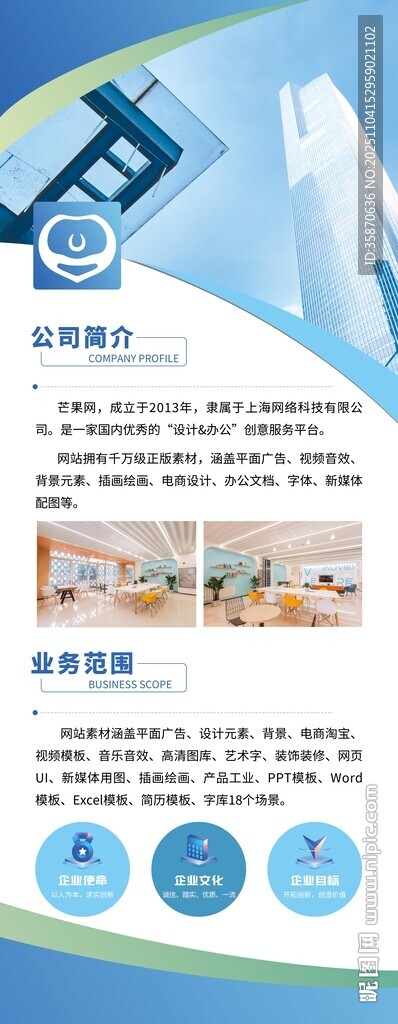 企業(yè)簡(jiǎn)介易拉寶海報(bào)