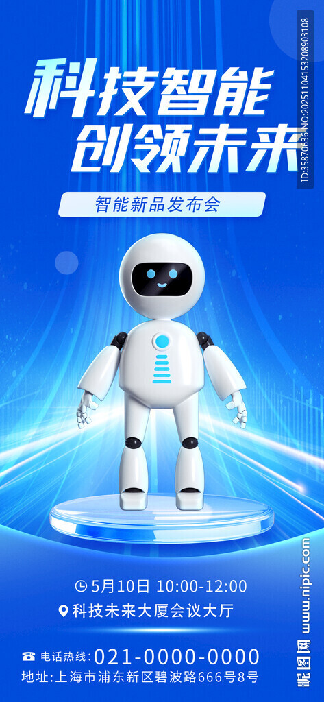 新品發(fā)布玻璃質(zhì)感海報