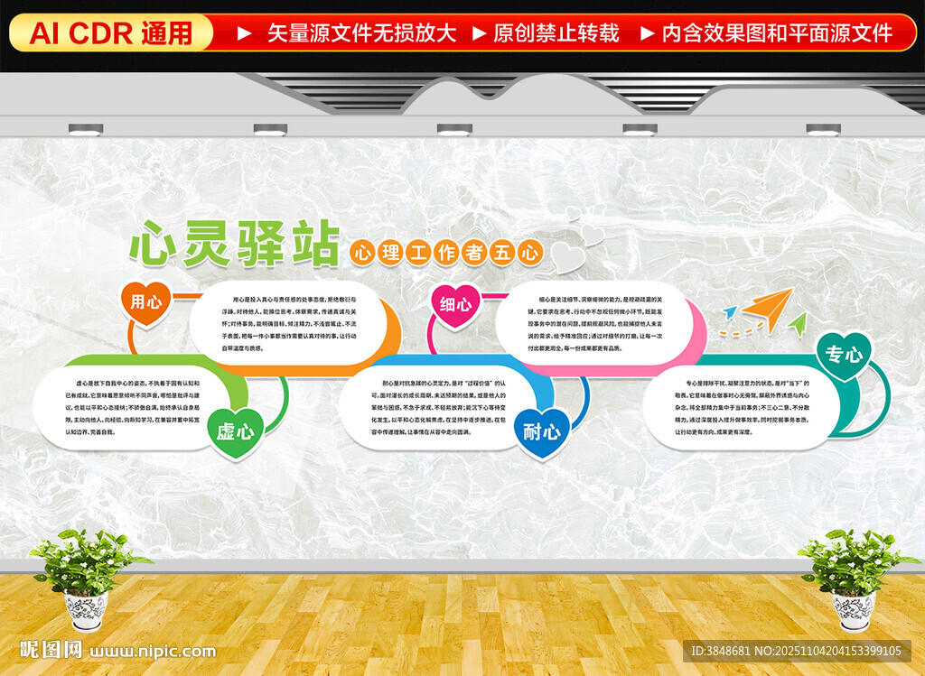 心靈驛站文化墻