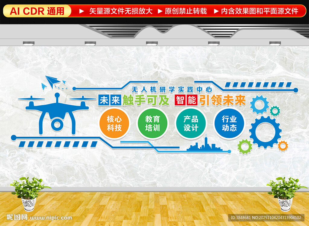 無人機(jī)研學(xué)實(shí)踐中心