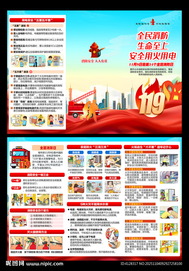 消防安全折頁