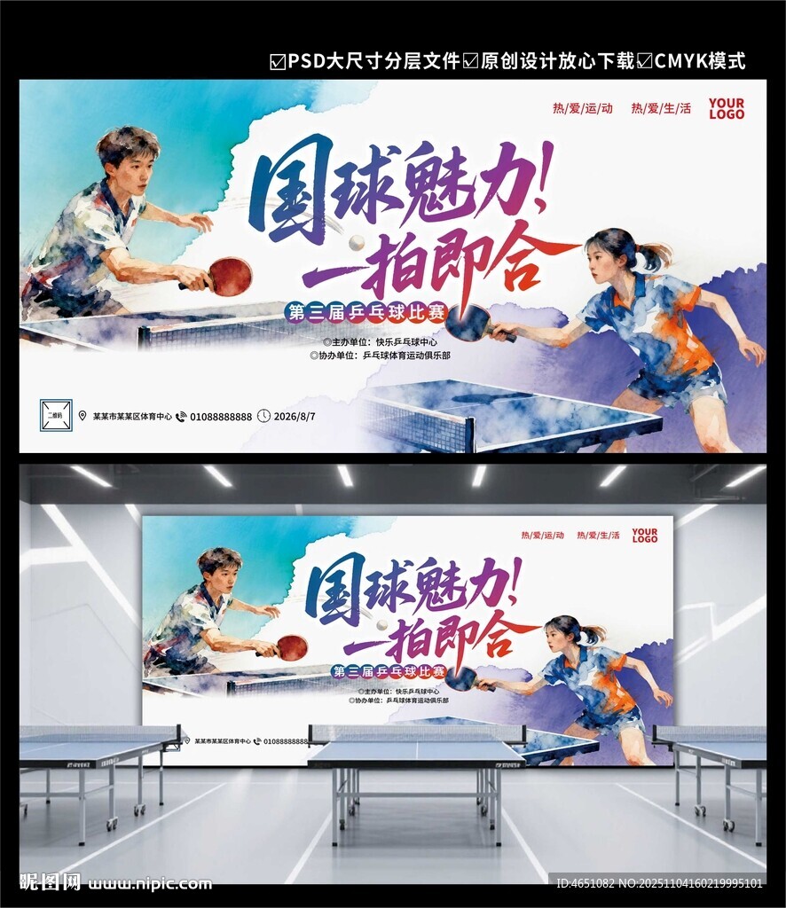 乒乓球賽事海報(bào)