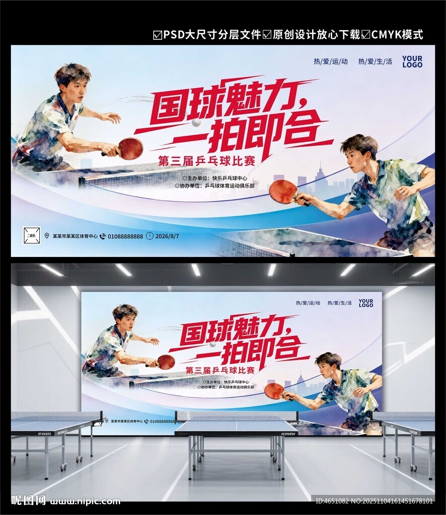 乒乓球比賽海報