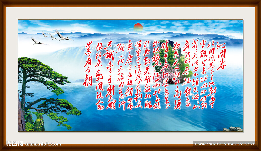 沁園春掛畫(huà)