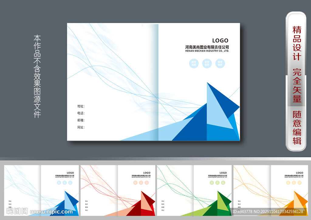 企業(yè)畫冊封面