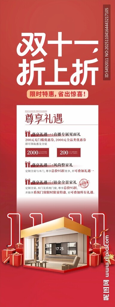 雙十二折上折促銷海報(bào)