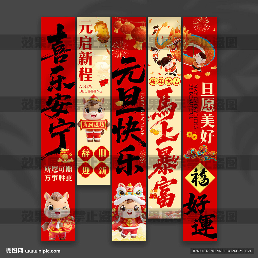 元旦節(jié)掛布