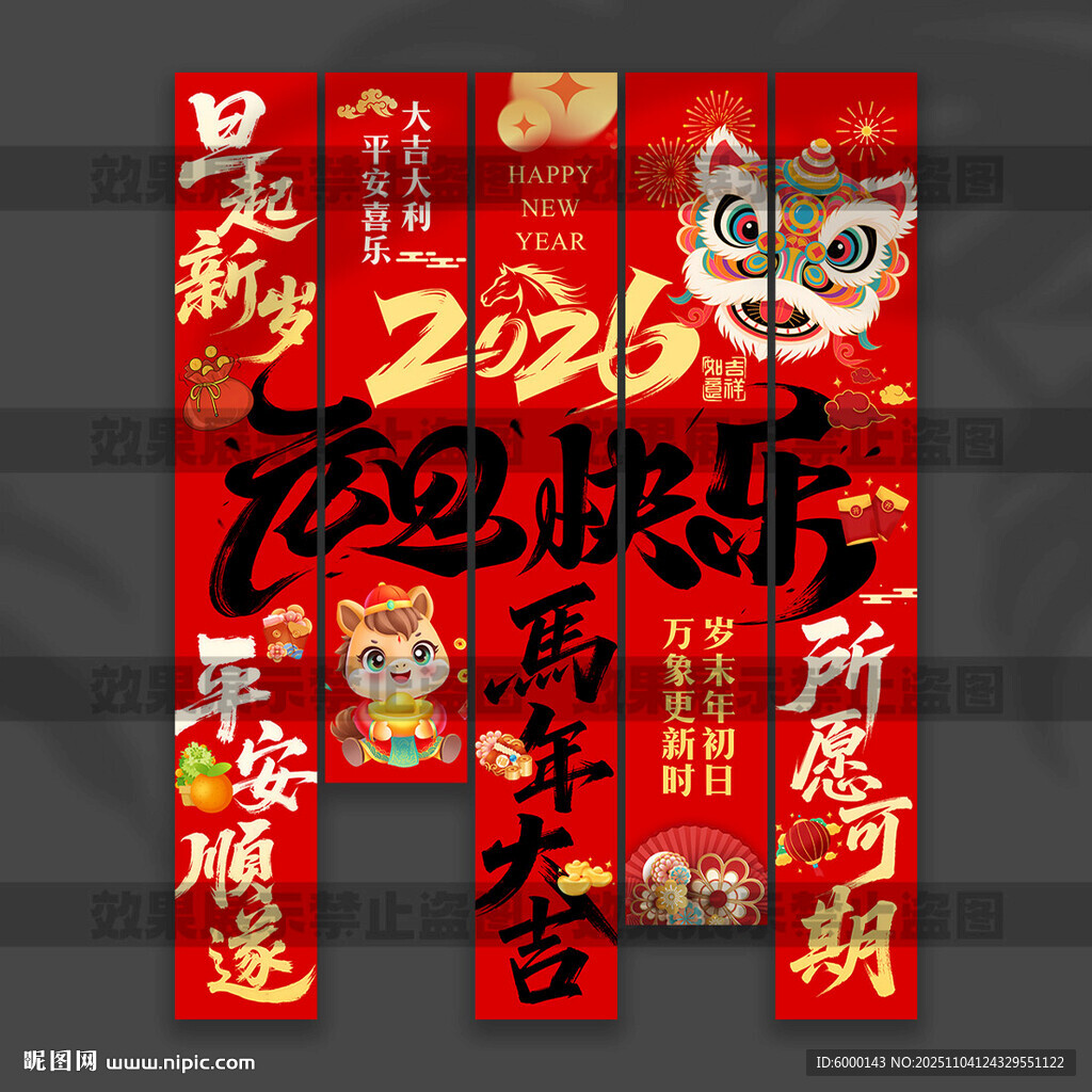 元旦節(jié)掛布