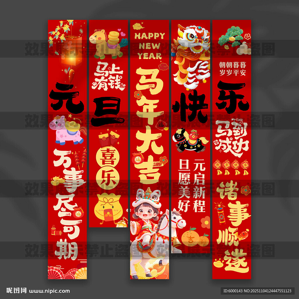 元旦節(jié)掛布