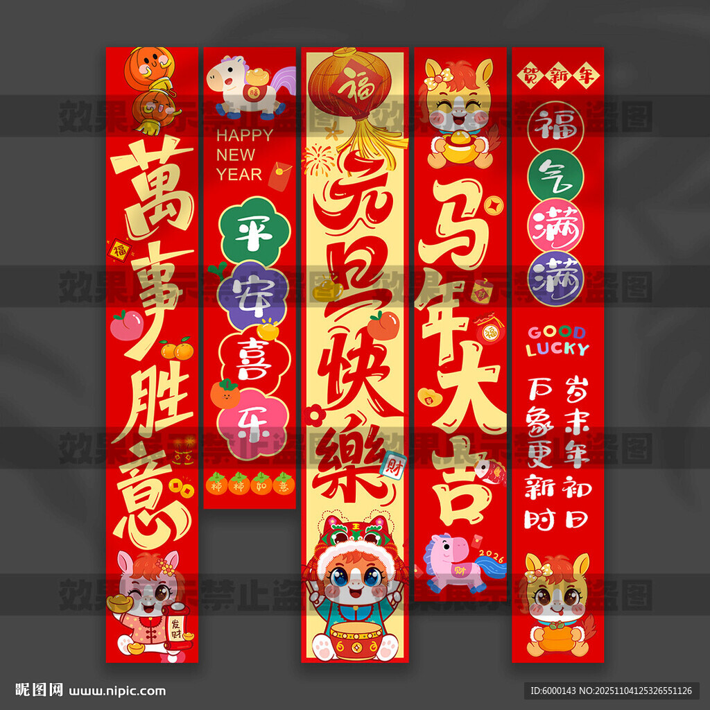 元旦節(jié)掛布