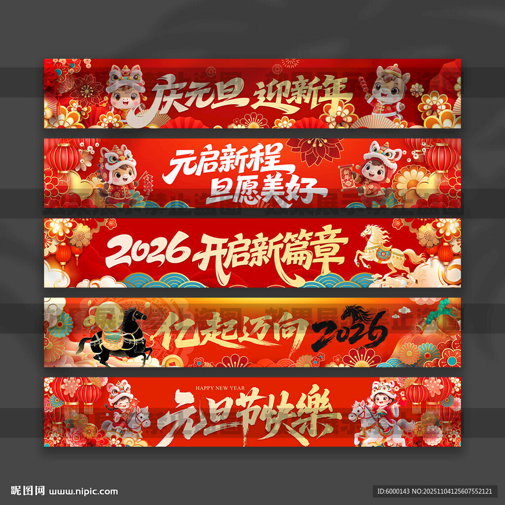 元旦節(jié)橫幅