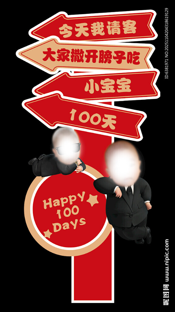 卡通生日宴迎賓牌指引牌立牌
