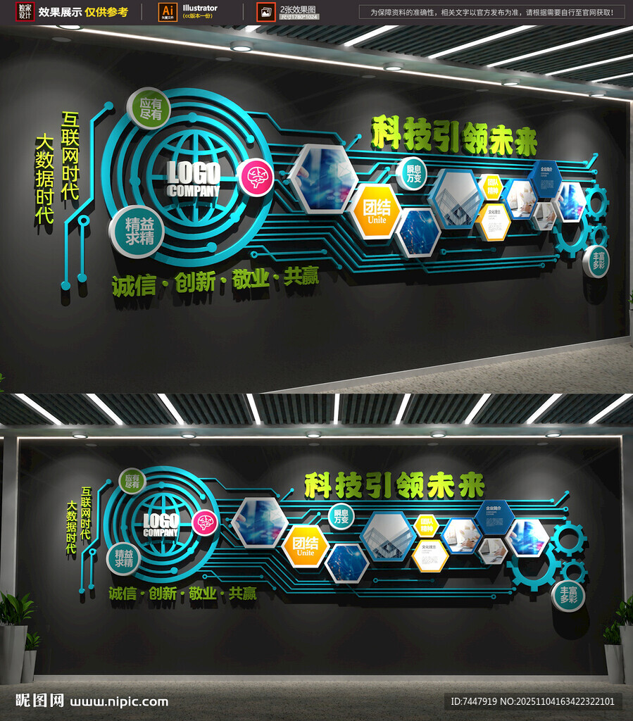 科技企業(yè)文化墻