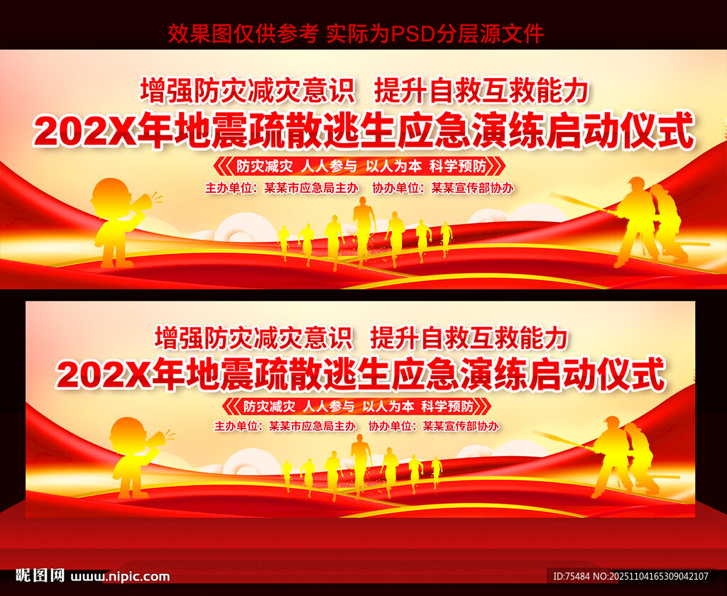地震疏散逃生應(yīng)急演練展板