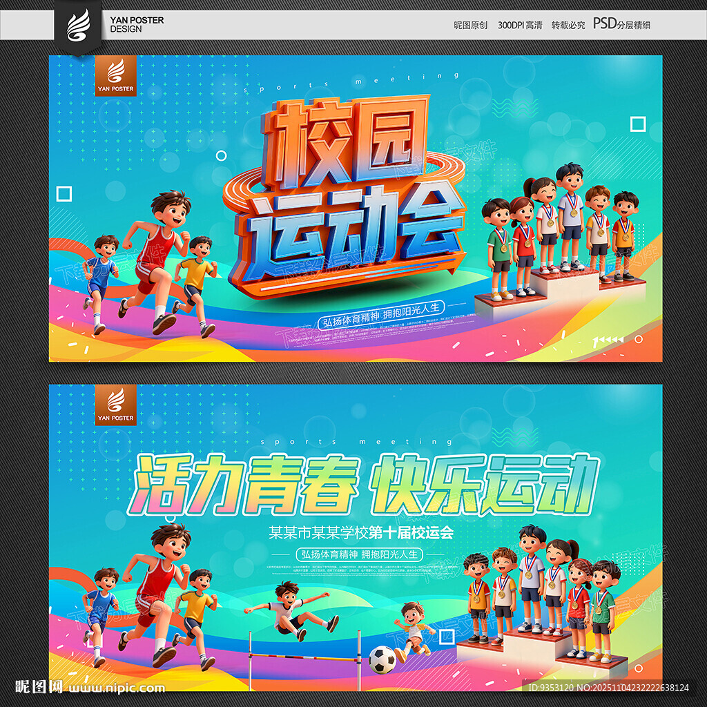 校園運(yùn)動(dòng)會(huì)