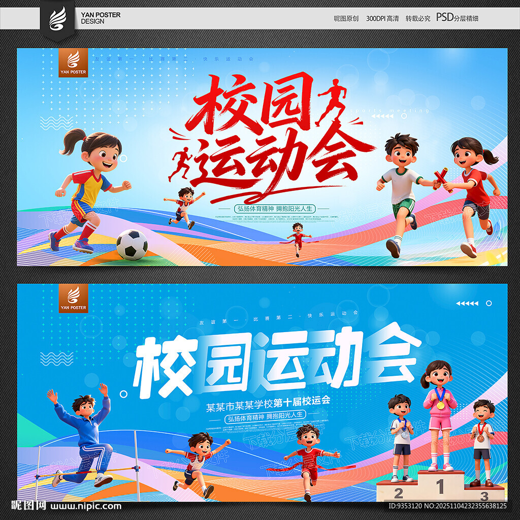 校園運(yùn)動(dòng)會(huì)