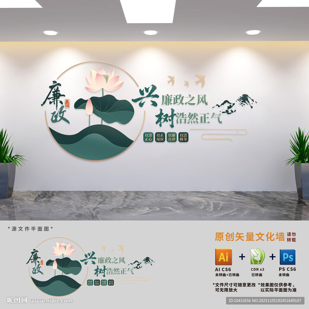 廉政標(biāo)語文化墻