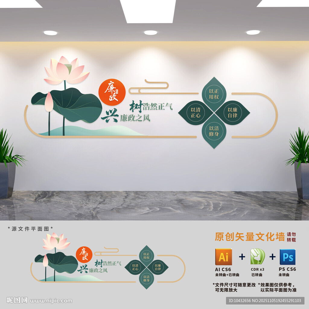 中式廉政文化墻