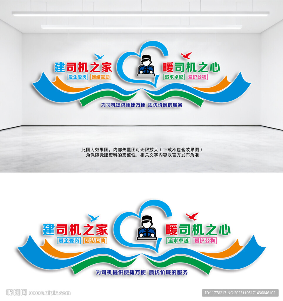 司機之家司機驛站文化墻