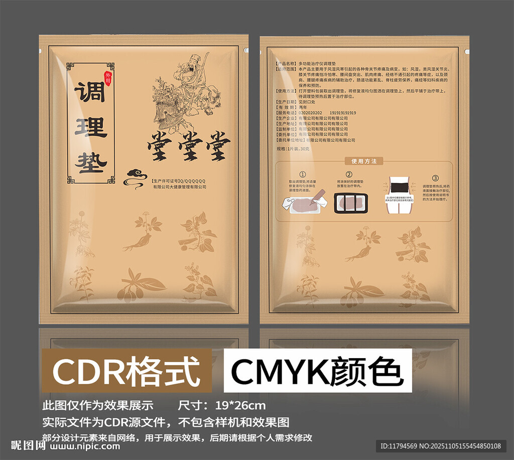 中國風膏藥調理包裝設計中藥材素