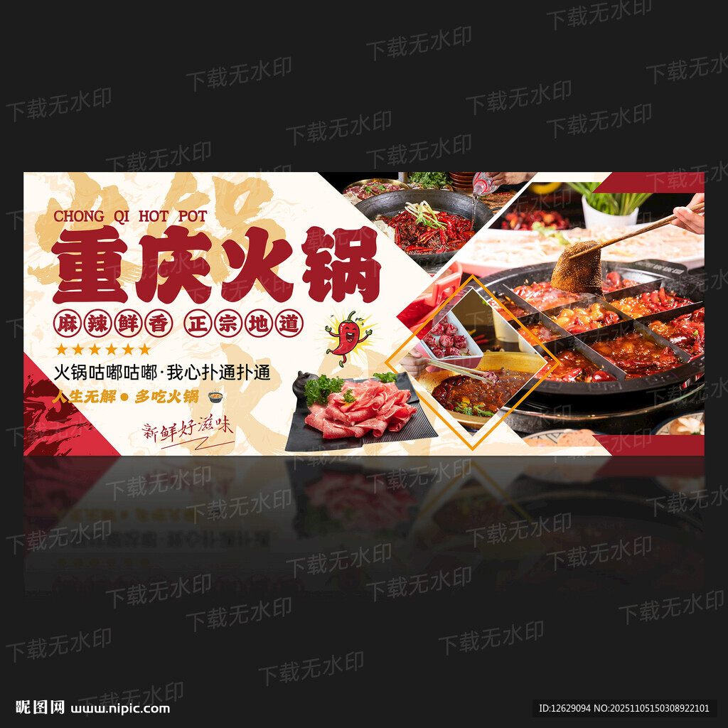 火鍋海報(bào)
