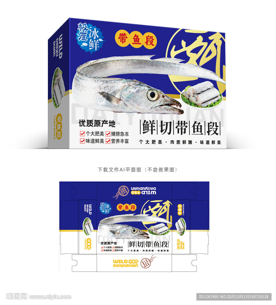 帶魚段設(shè)計(jì)