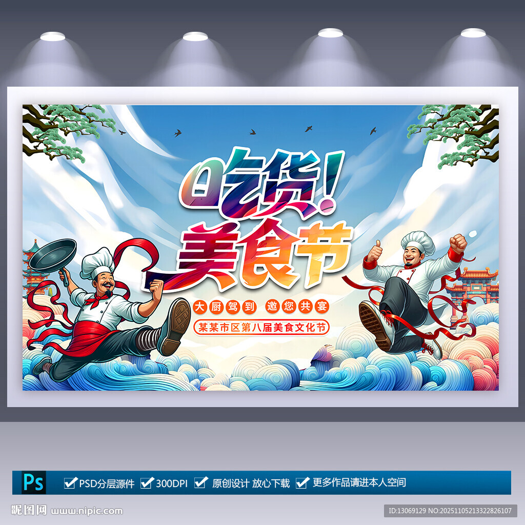 吃貨美食節(jié)海報