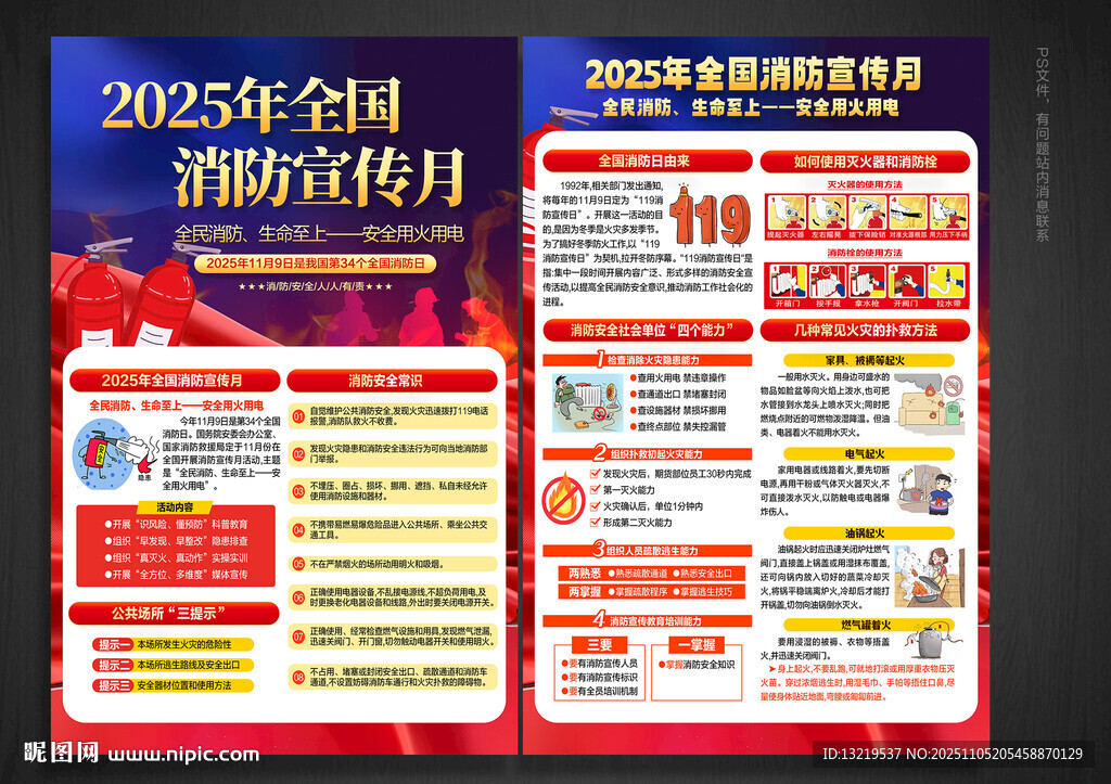 2025消防月宣傳單