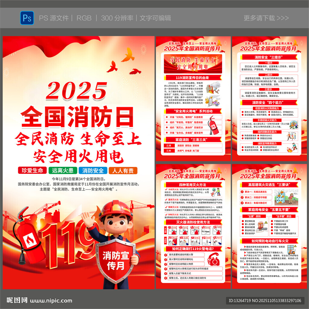 2025消防月