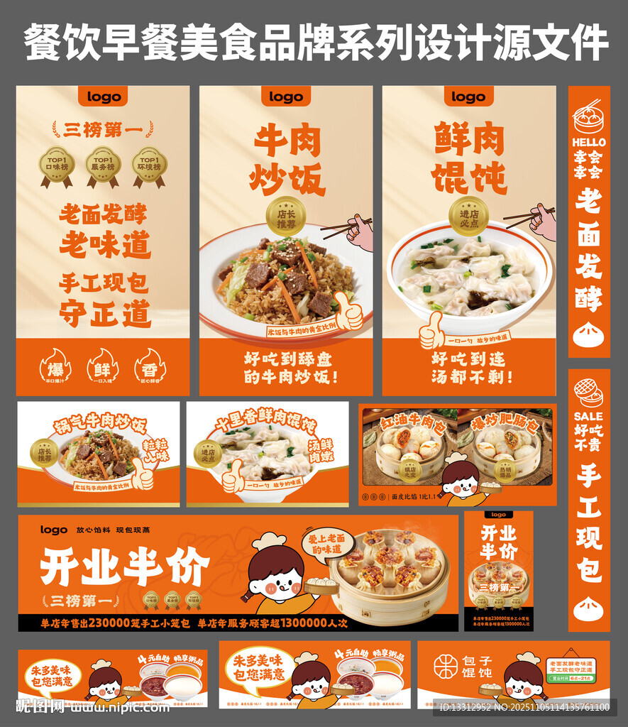 早餐美食餐飲品牌設(shè)計