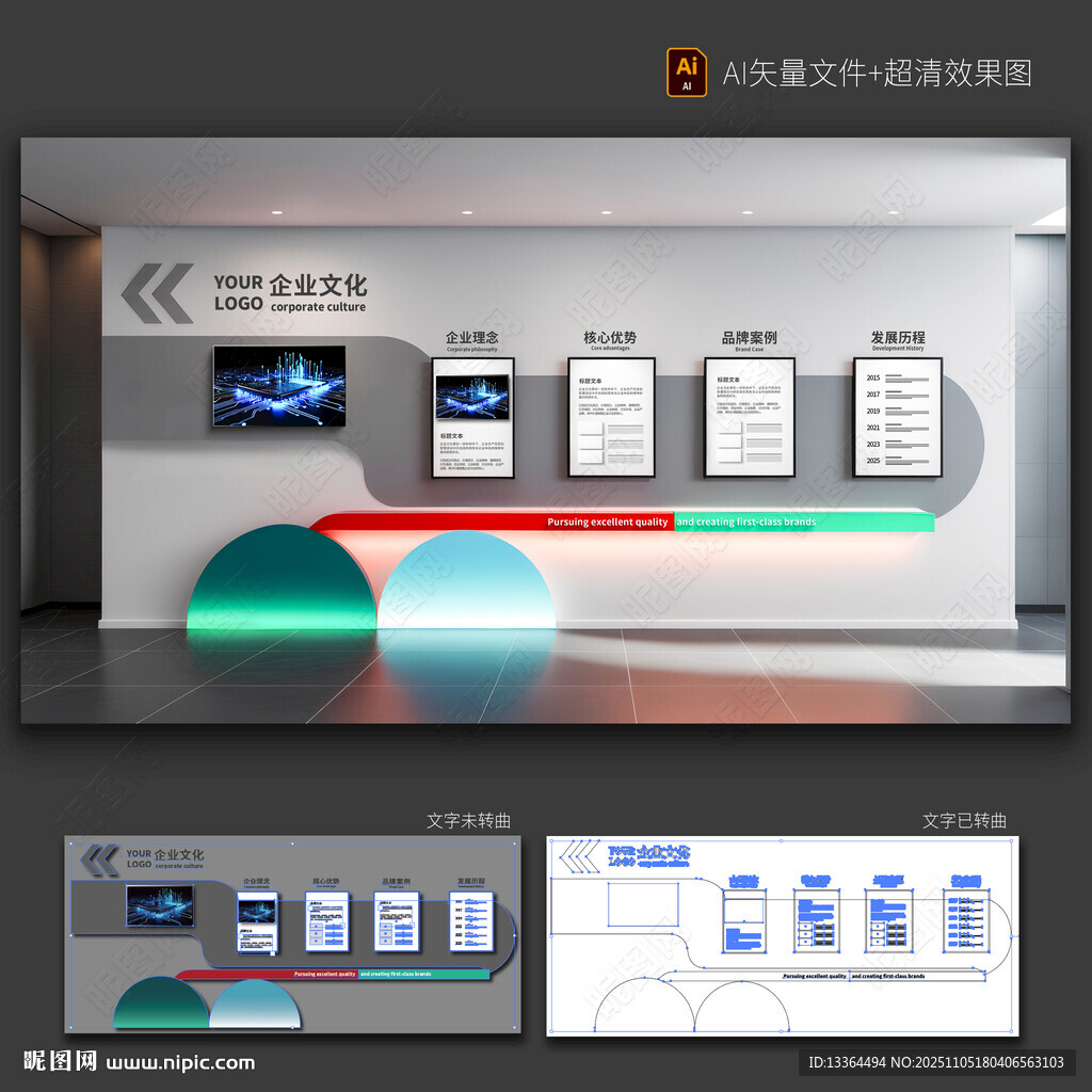 企業(yè)文化墻